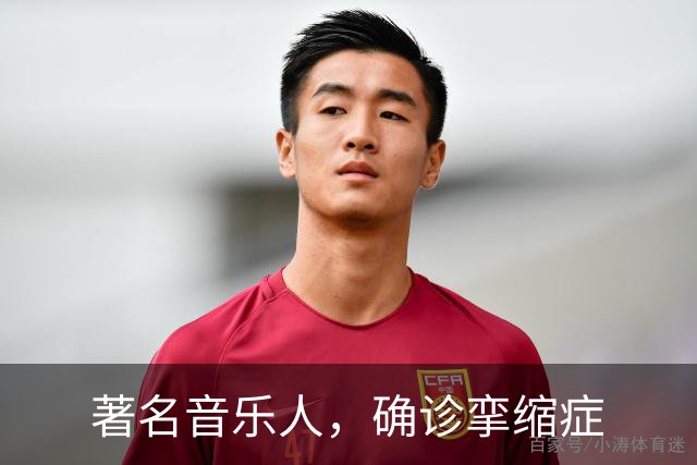 著名音乐人，确诊挛缩症
